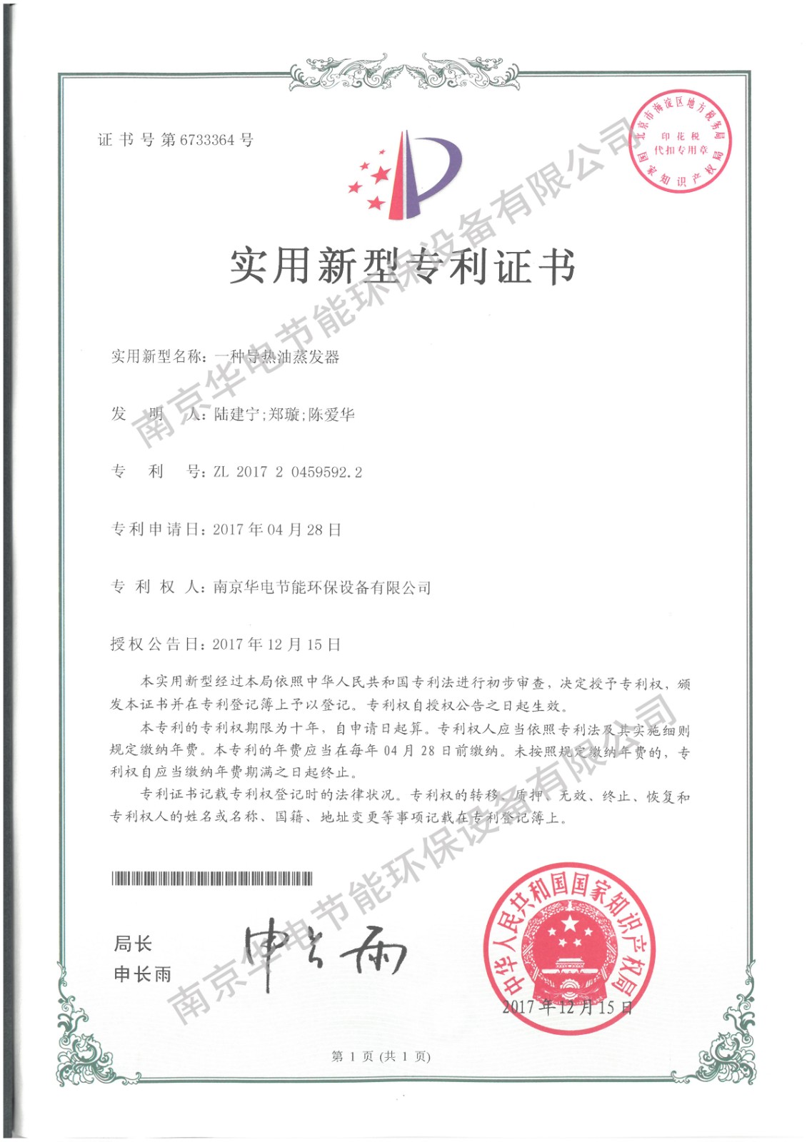 一种导热油蒸发器